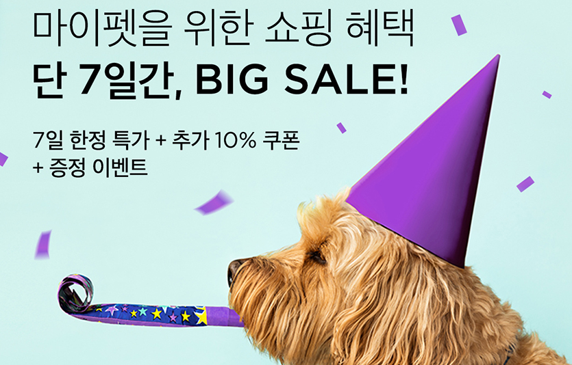 마켓컬리는 반려동물을 가족처럼 키우는 펫팸족(반려동물+가족)을 위해 ‘빅세일 펫페어’를 진행한다. 이미지=마켓컬리