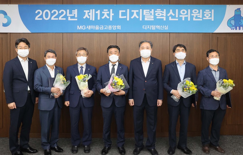 새마을금고중앙회가 제1차 디지털혁신위원회를 개최하며 디지털전환 추진을 밝혔다. 사진=새마을금고중앙회