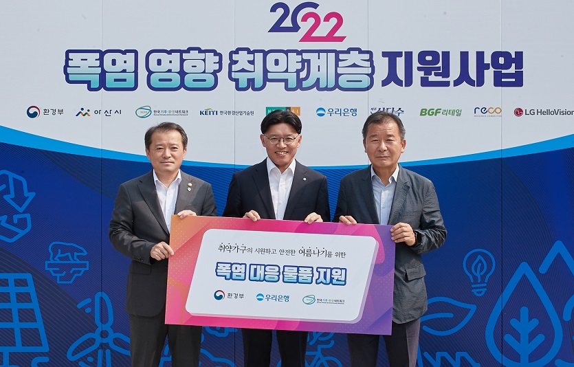 우리은행이 환경부 등과 함께 기후위기에 취약한 계층을 위한 폭염대응 물품을 전달했다. 사진=우리은행