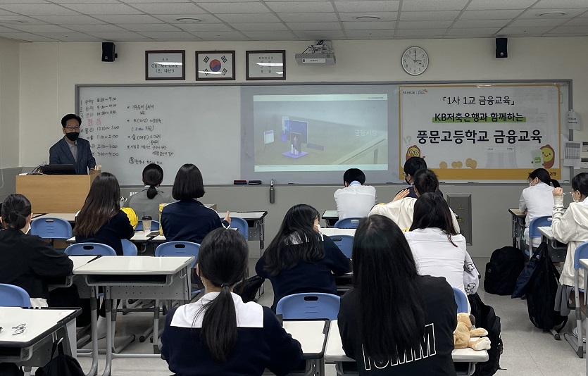 KB저축은행이 24일 서울풍문고를 찾아 금융교육을 진행했다. 사진=KB저축은행