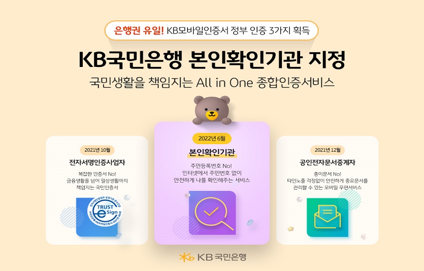 KB국민은행이 본인확인기관 지정되며 3가지 정부인증을 획득했다. 사진=KB국민은행