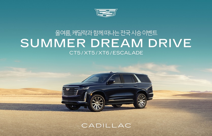 캐딜락이 주요차종에 대한 프로모션과 함께 시승 이벤트를 진행한다. 사진=캐딜락