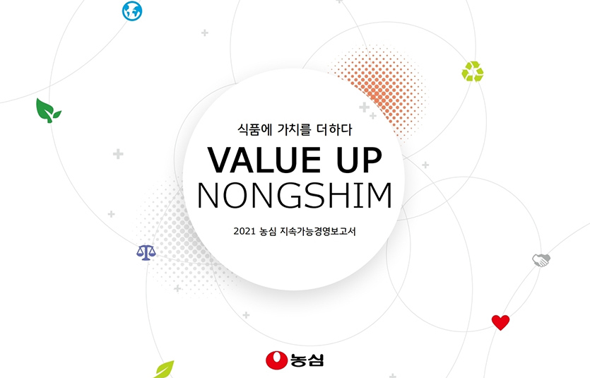 농심은 ‘2021 지속가능경영보고서’를 발간했다. 이미지=농심