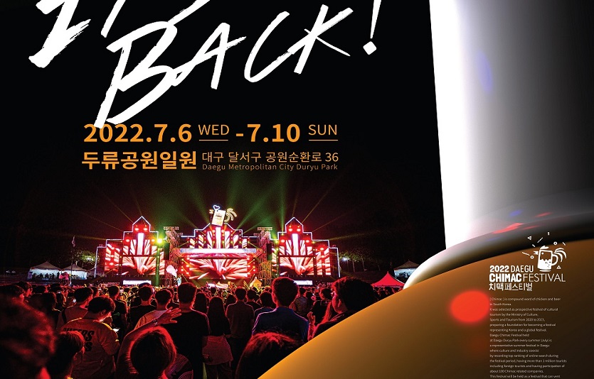 [교촌 이미지 자료] 2022 대구 치맥 페스티벌.jpg