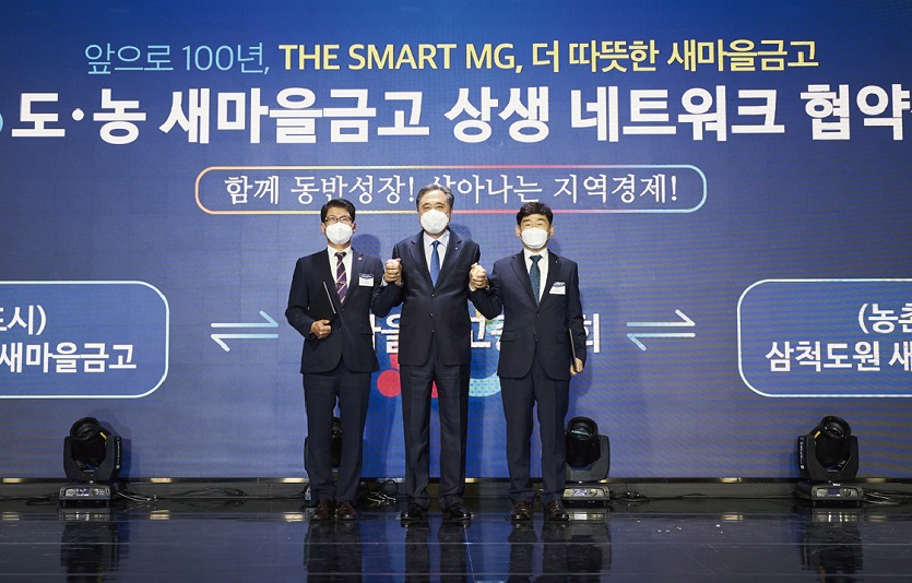 [보도자료 사진]도농 새마을금고 상생 네트워크 구축.jpg