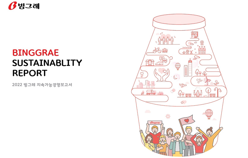 빙그레는 ‘2022년 지속가능경영 보고서’를 발간했다. 이미지=빙그레