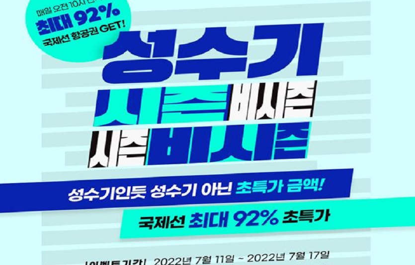 사진1. 국제선 특가 프로모션 이미지.jpg