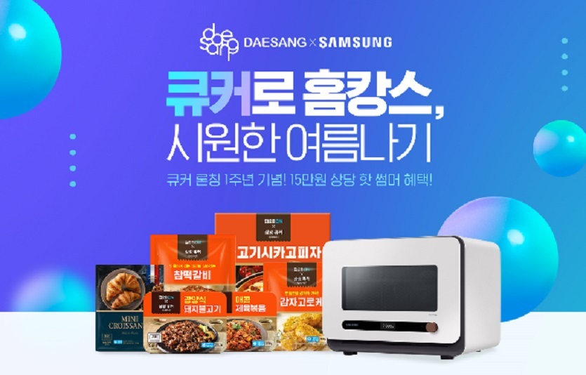 대상㈜ 정원e샵, '삼성 큐커 전자레인지 교체 캠페인' 진행.jpg