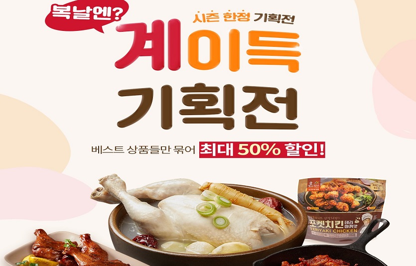 ‘BBQ몰’에서 '복날엔 계이득_ 프로모션'을 진행하며 할인 판매한다. 사진=BBQ