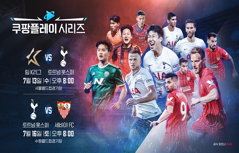 손흥민의 토트넘 구단의 내한경기는 오늘과 16일 쿠팡플레이에서 독점 생중계된다. 사진=쿠팡