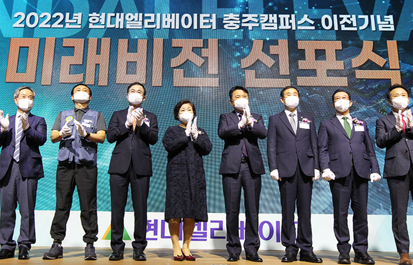 현대엘리베이터는 13일 충북 충주에서 ‘2022년 현대엘리베이터 충주캠퍼스 이전 기념 미래비전 선포식’을 개최했다. 사진=현대엘리베이터