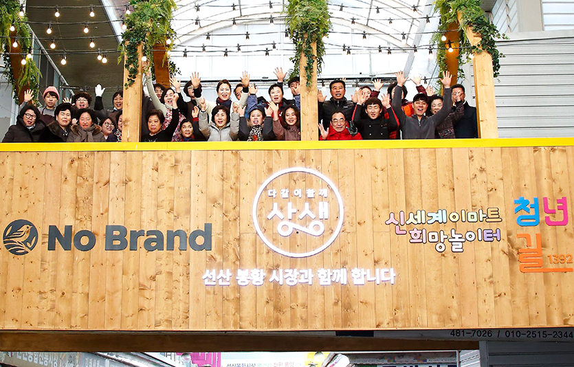 이마트가 첫 ‘지속가능경영보고서’를 발간했다. 노브랜드 상생스토어가 입점한 구미 선산봉황시장 상인들. 사진=이마트