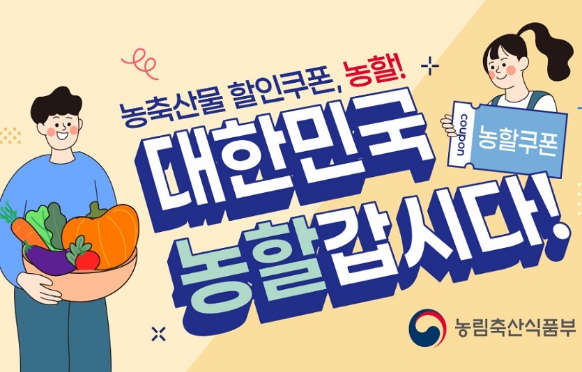 220721_고물가 시대 농축산물 할인쿠폰으로 알뜰 소비하세요(참고사진).jpg