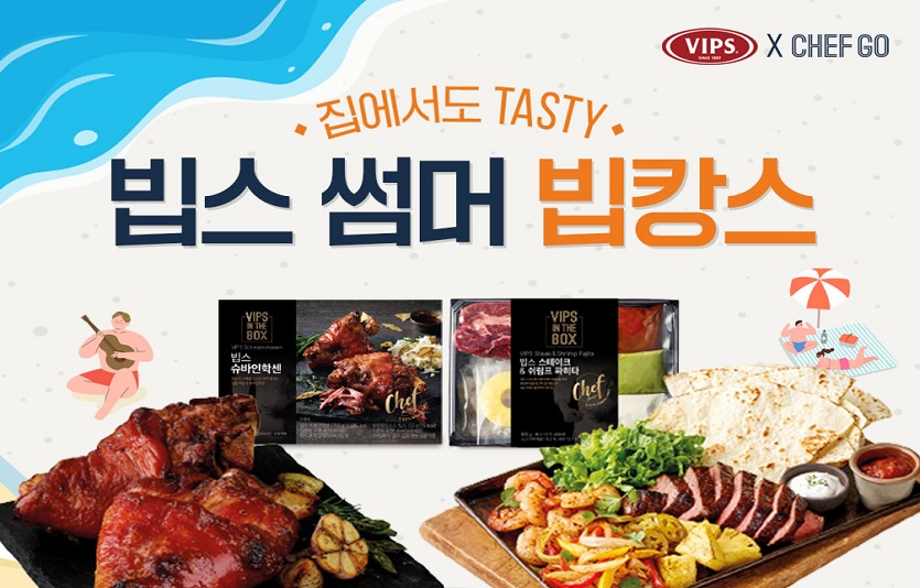 [CJ푸드빌] CJ푸드빌 빕스, 셰프고 앱에서 ‘빕캉스 기획전’ 진행.jpg