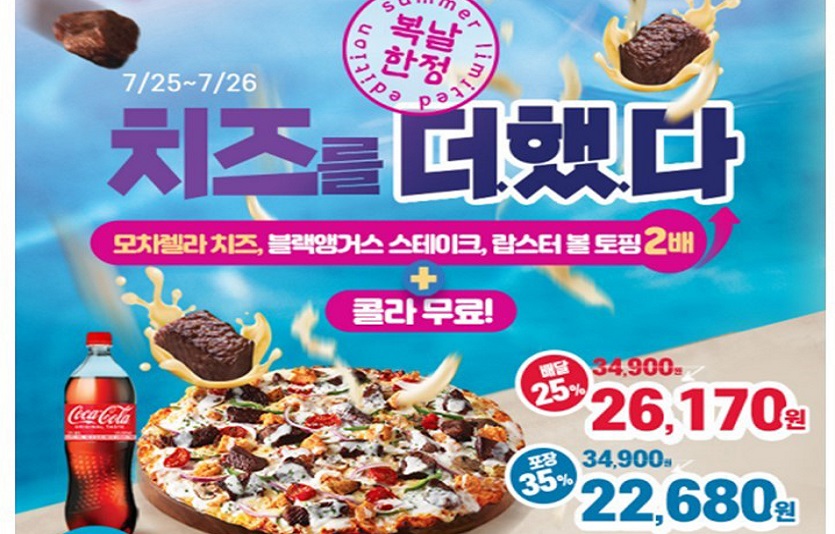 [도미노피자_이미지] 중복맞이 '토핑 더블업' 프로모션 이미지.jpg