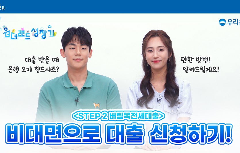 0728 우리은행 유튜브로 MZ세대 부동산 고민 해결.jpg