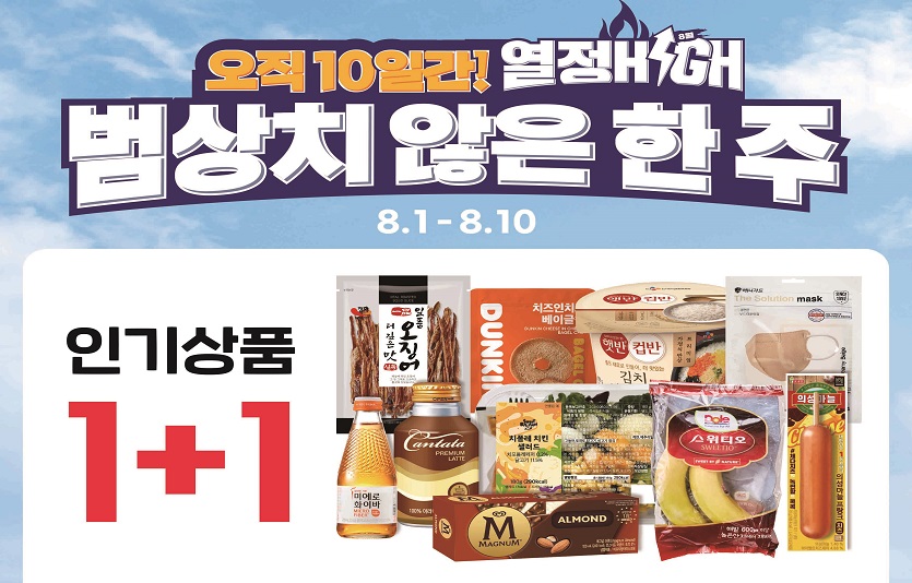 GS25에서 진행하는 '범상치 않은 한주'이벤트 홍보물 이미지.jpg