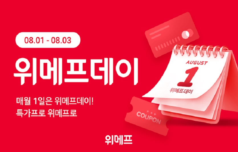 [위메프] 위메프데이_08.jpg