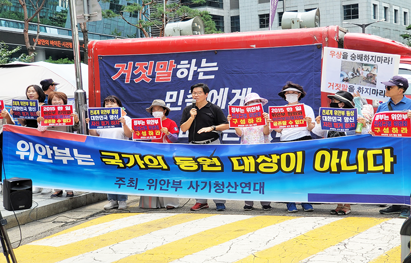 ’거짓말하는 민족에게 미래는 없다‘고 쓰여진 현수막을 걸고 시위하는 위안부사기청산연대. 사진=신광렬 기자