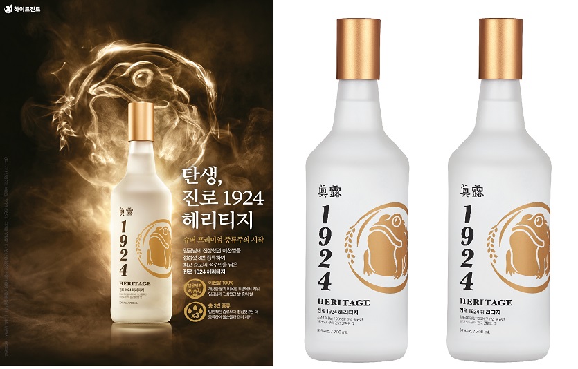 [하이트진로 사진자료] 진로 1924 헤리티지 출시 포스터.jpg