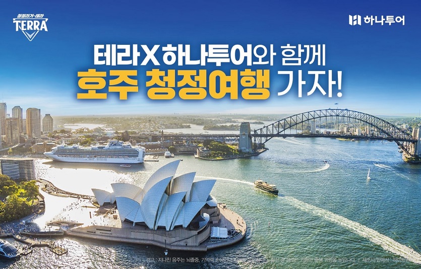 [하이트진로 사진자료] 테라X하나투어 협업 마케팅 이미지.jpg