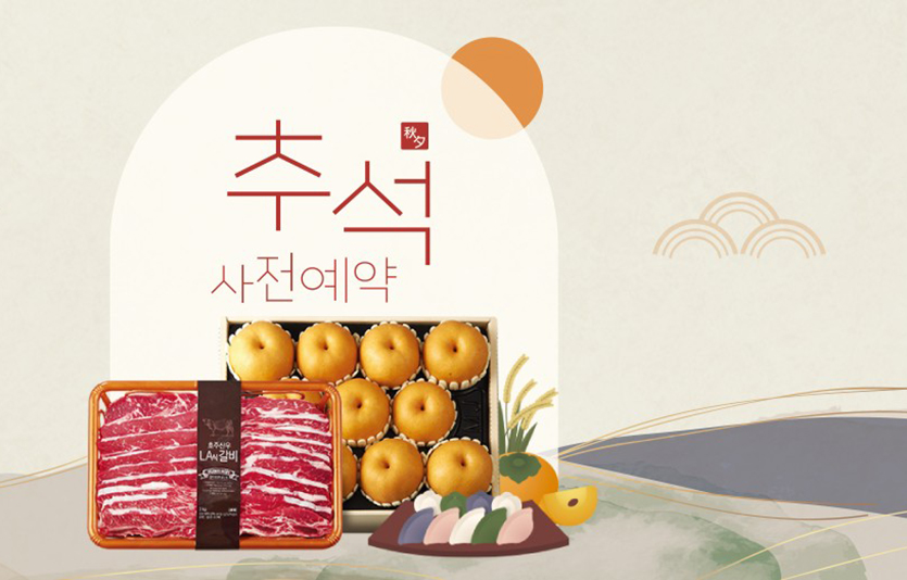 롯데슈퍼도 이달 30일까지 전 점 및 롯데슈퍼프레시 몰에서 추석 선물세트 사전예약 판매를 진행한다. 이미지=롯데슈퍼