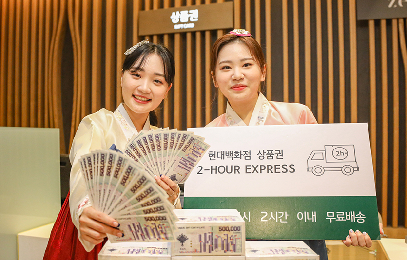 현대백화점은 올해 추석을 앞두고 다음달 9일까지 전국 16개 점포에서 추석 상품권 패키지를 판매한다. 사진=현대백화점