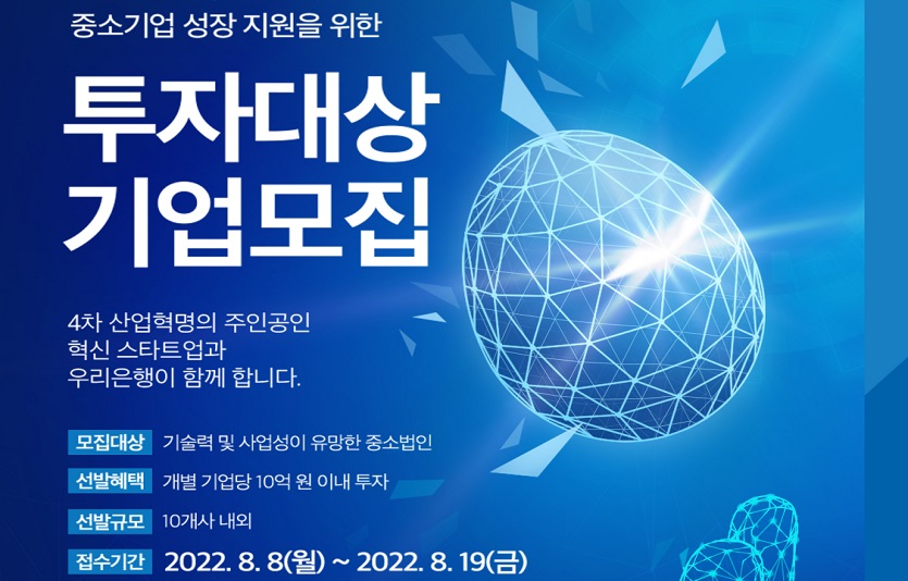 0807 [엠바고] 우리은행, 스타트업 직접 발굴 나선다.jpg