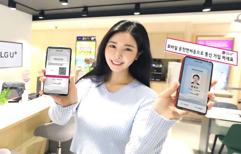 0810 LG U+, 모바일 운전면허증으로 휴대전화 가입 가능.jpg