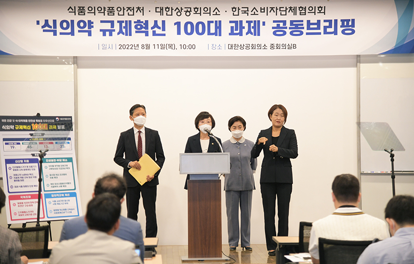 식약처는 11일 ‘식의약 규제혁신 100대 과제’를 발표했다. 사진=식품의약품안전처