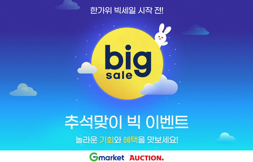 G마켓과 옥션은 이달 21일까지 추석선물 얼리버드 행사를 진행한다. 사진=G마켓