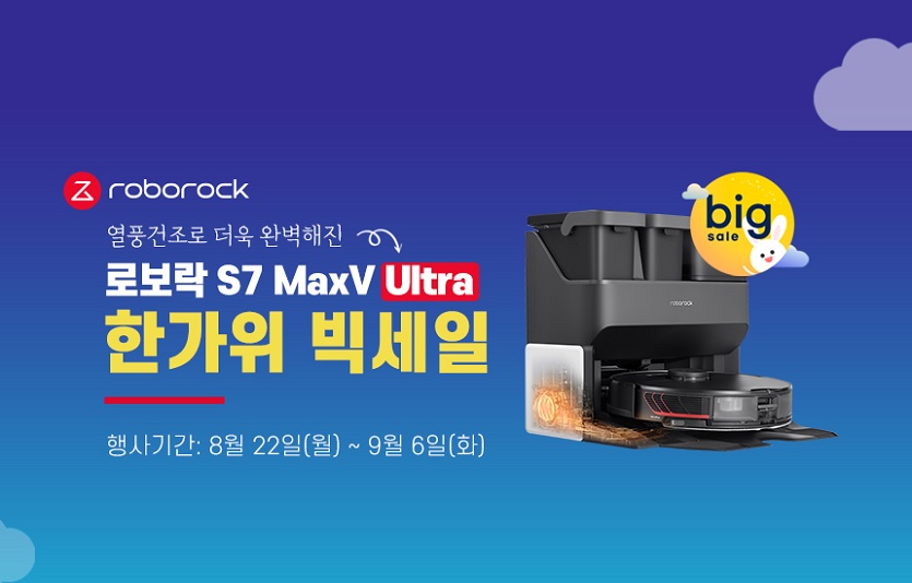 [로보락-사진자료] 로보락, 한가위빅세일 참여.jpg