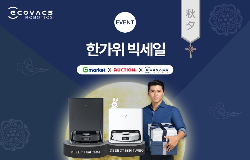 에코백스 추석 프로모션 (1).jpg