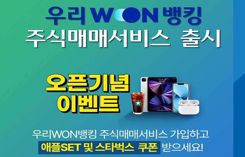 0823 우리은행 우리WON뱅킹 ‘주식매매서비스’ 출시.jpg