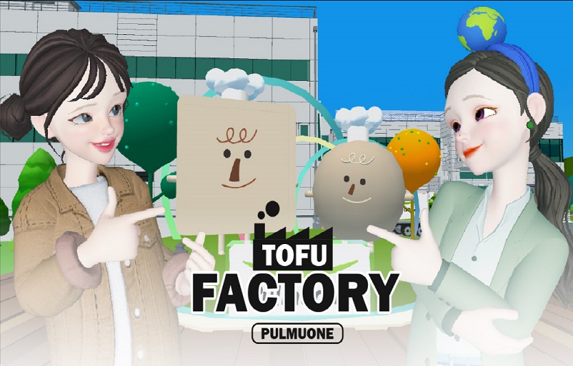[사진1] 메타버스 플랫폼 ‘제페토’에 음성 두부공장을 그대로 구현한 ‘풀무원 두부 팩토리’를 오픈한 풀무원.jpg