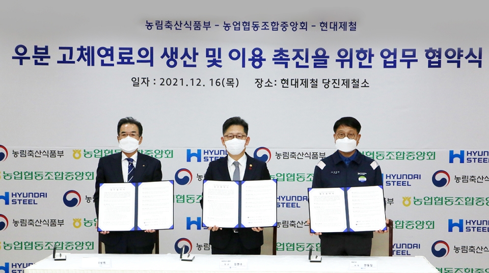 친환경 연료인 우분으로 고로 연료 대체 업무협약식. 사진=현대제철