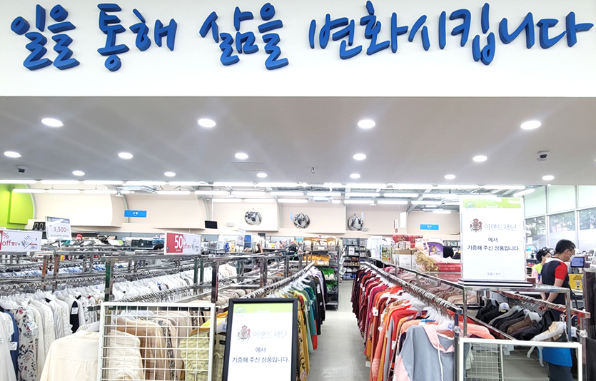 이랜드가 NGO와 함께 진행하는 물품바우처사업 지점 중 하나인 굿윌스토어 밀알송파점. 사진=이랜드재단