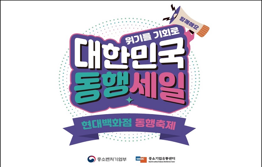 현대백화점 동행축제.jpg