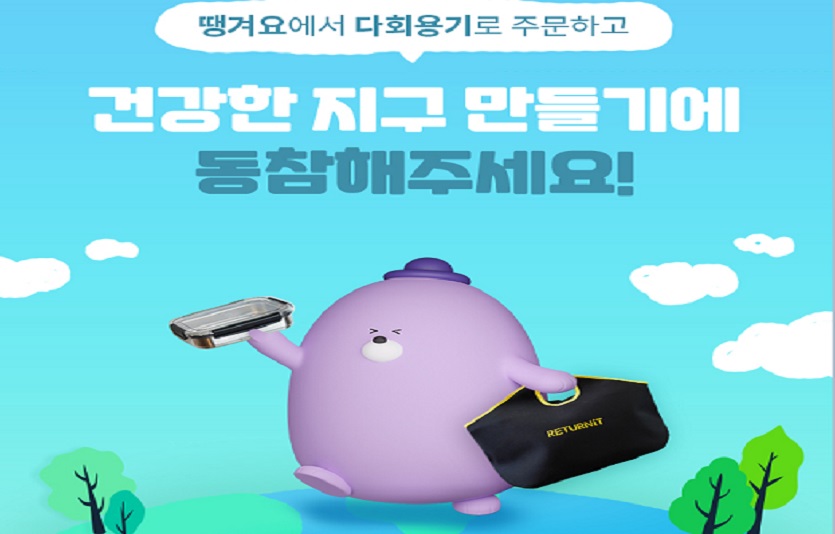 땡겨요 다회용기 주문 서비스(발송사진).jpg