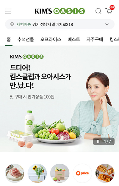 ‘킴스오아시스몰’ 앱 초기 화면. 이미지=이랜드리테일