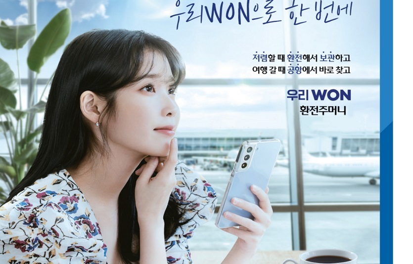 0831 우리은행, 여행 준비 고객을 위한 환전 이벤트 실시.jpg