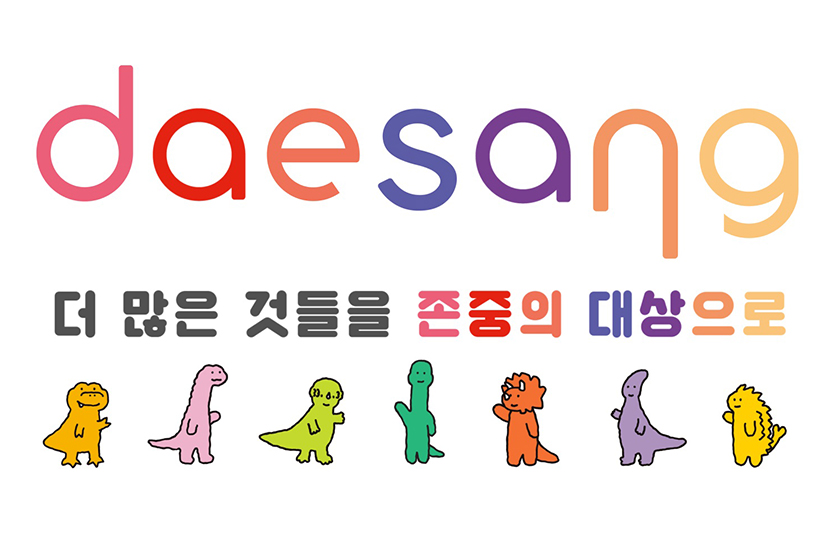 대상그룹은 창립 66주년을 맞아 그룹 브랜드 아이덴티티를 ‘존중’으로 새로 정의하고 미래 100년을 이끌 글로벌 선도 기업으로의 도약에 박차를 가한다. 사진=대상그룹