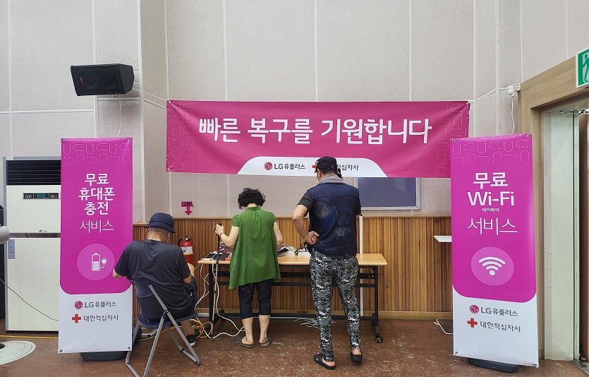 0907 LG유플러스, 태풍 피해 포항시 대피소에 휴대폰 충전·와이파이 제공 (1).jpg