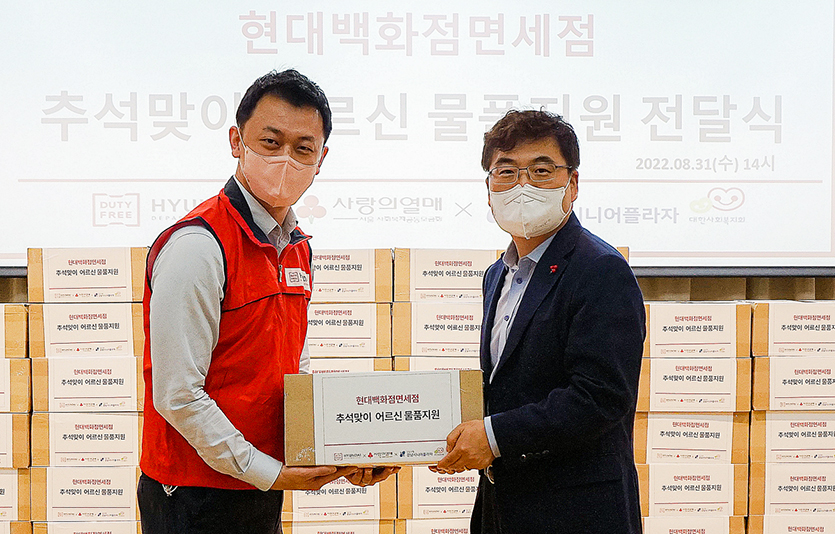 현대백화점면세점은 저소득층 독거노인을 위해 ‘명절 선물 세트’ 300개를 전달했다. 사진=현대백화점