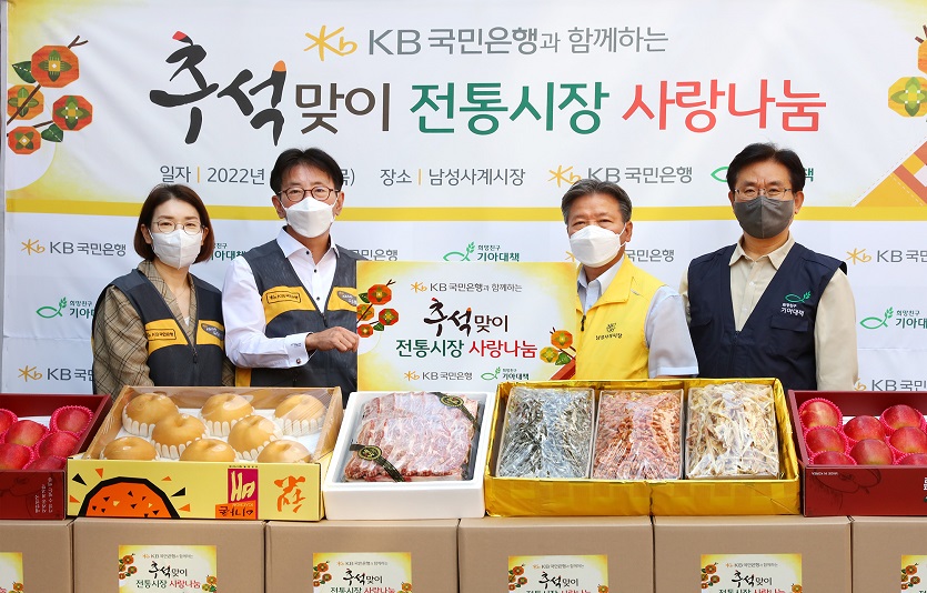 (보도사진1) KB국민은행, 추석맞이 전통시장 사랑나눔 행사 실시.jpg