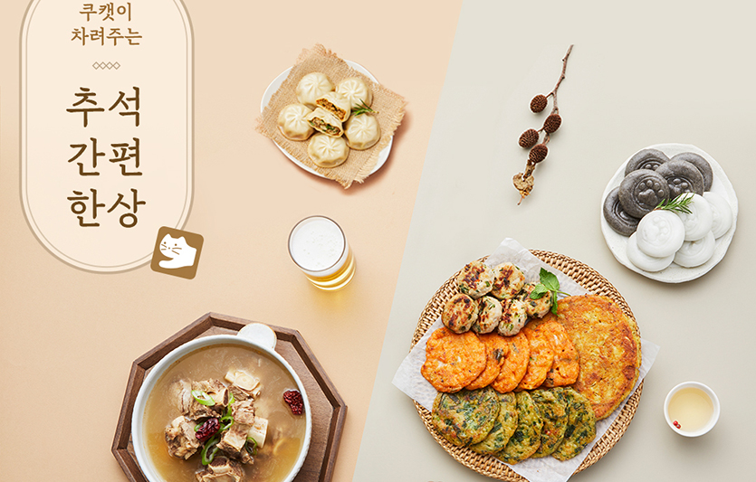 간편식 전문몰 쿠캣은 다음달 12일까지 특별 기획전 ‘쿠캣이 차려주는 추석 간편한상’ 기획전을 진행한다. 사진=쿠캣