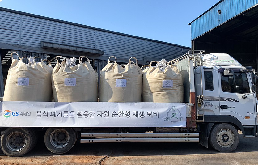 GS리테일이 음식 폐기물을 활용한 자원순환형 재생퇴비를 전달하는 모습. 사진=GS리테일