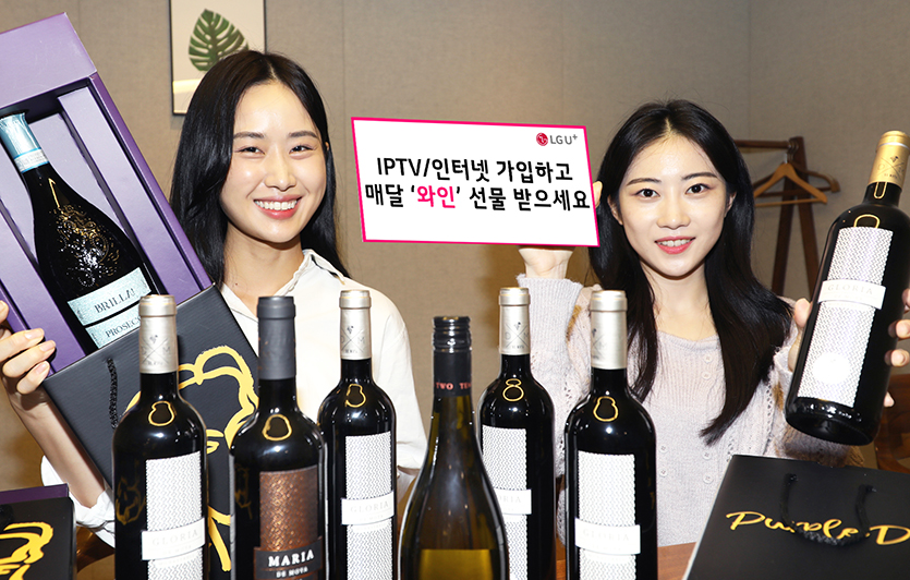 LG유플러스 모델이 퍼플독과 협업해 제공하는 와인구독 혜택을 선보이는 모습. 사진=LG유플러스