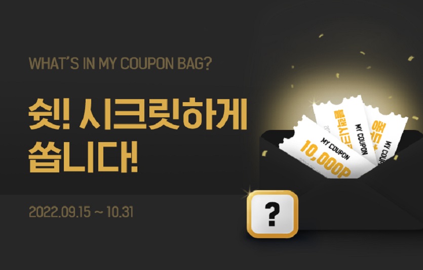 [교촌 이미지 자료] 교촌 ‘블랙시크릿 쿠폰팩 증정’ 이벤트.jpg