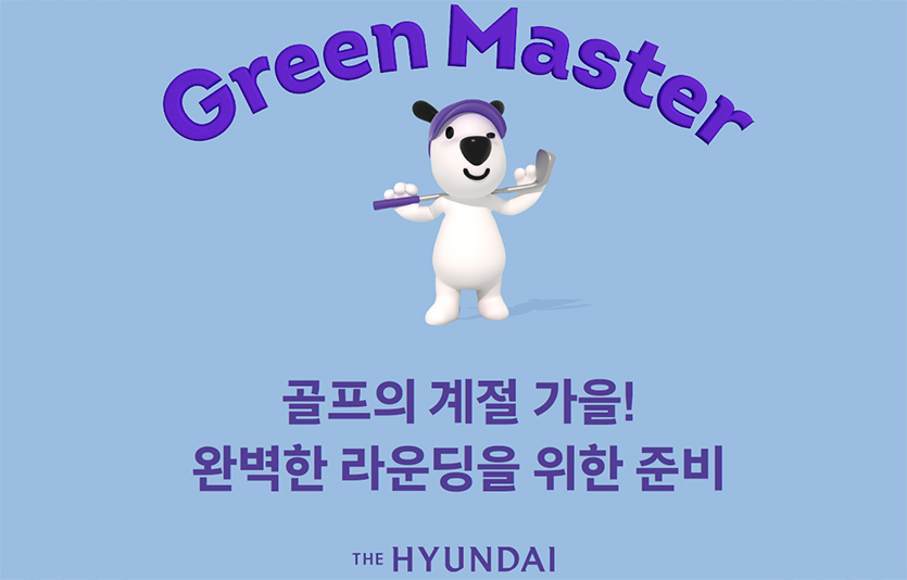 현대백화점 그린 마스터 시즌2' 이미지. 이미지=현대백화점